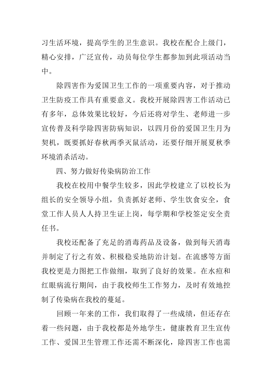 学校环境卫生工作总结_第3页