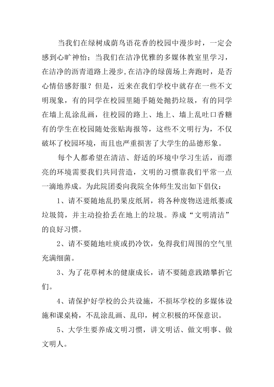 学校环境保护护倡议书_第2页