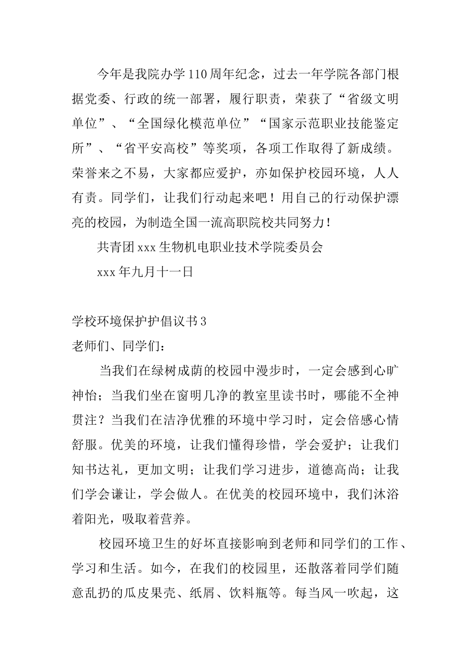 学校环境保护护倡议书_第3页