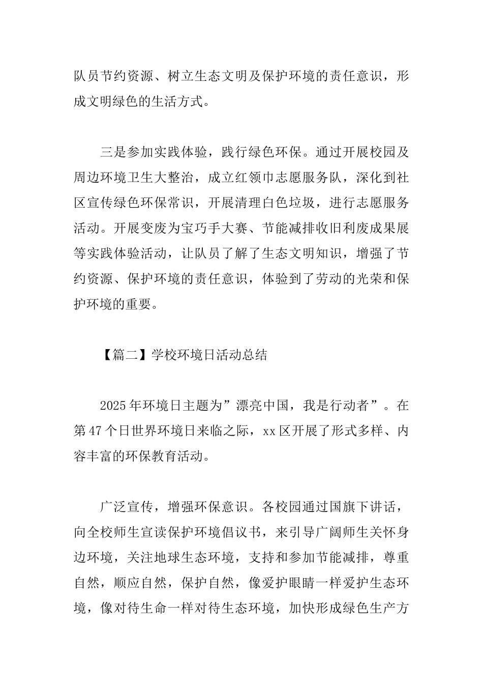 学校环境日活动总结600字_第2页