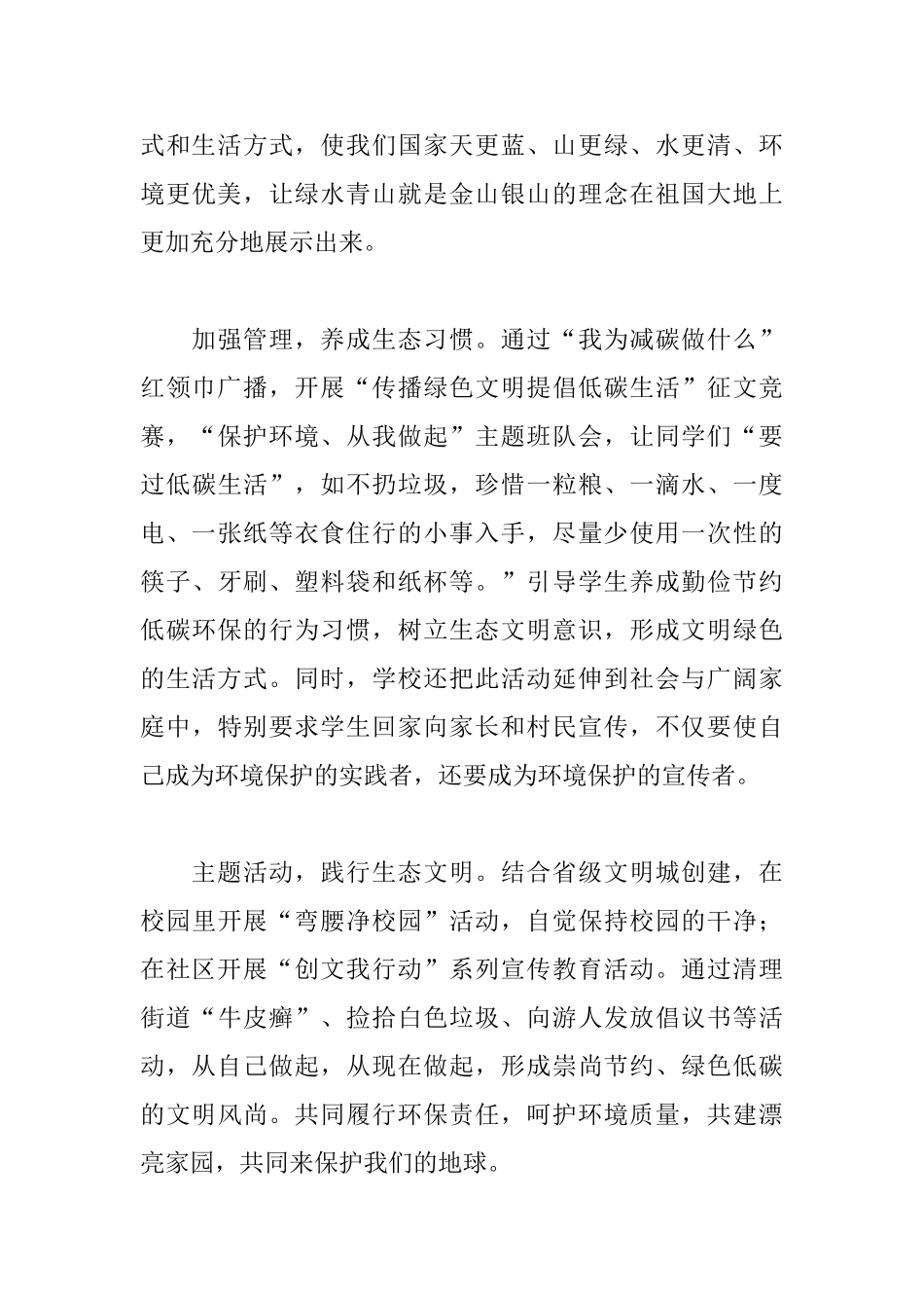 学校环境日活动总结600字_第3页