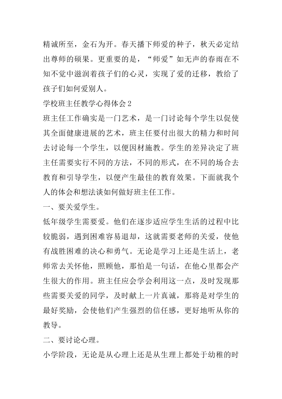 学校班主任教学心得体会精选5篇_第2页