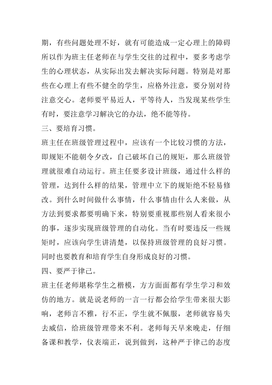 学校班主任教学心得体会精选5篇_第3页