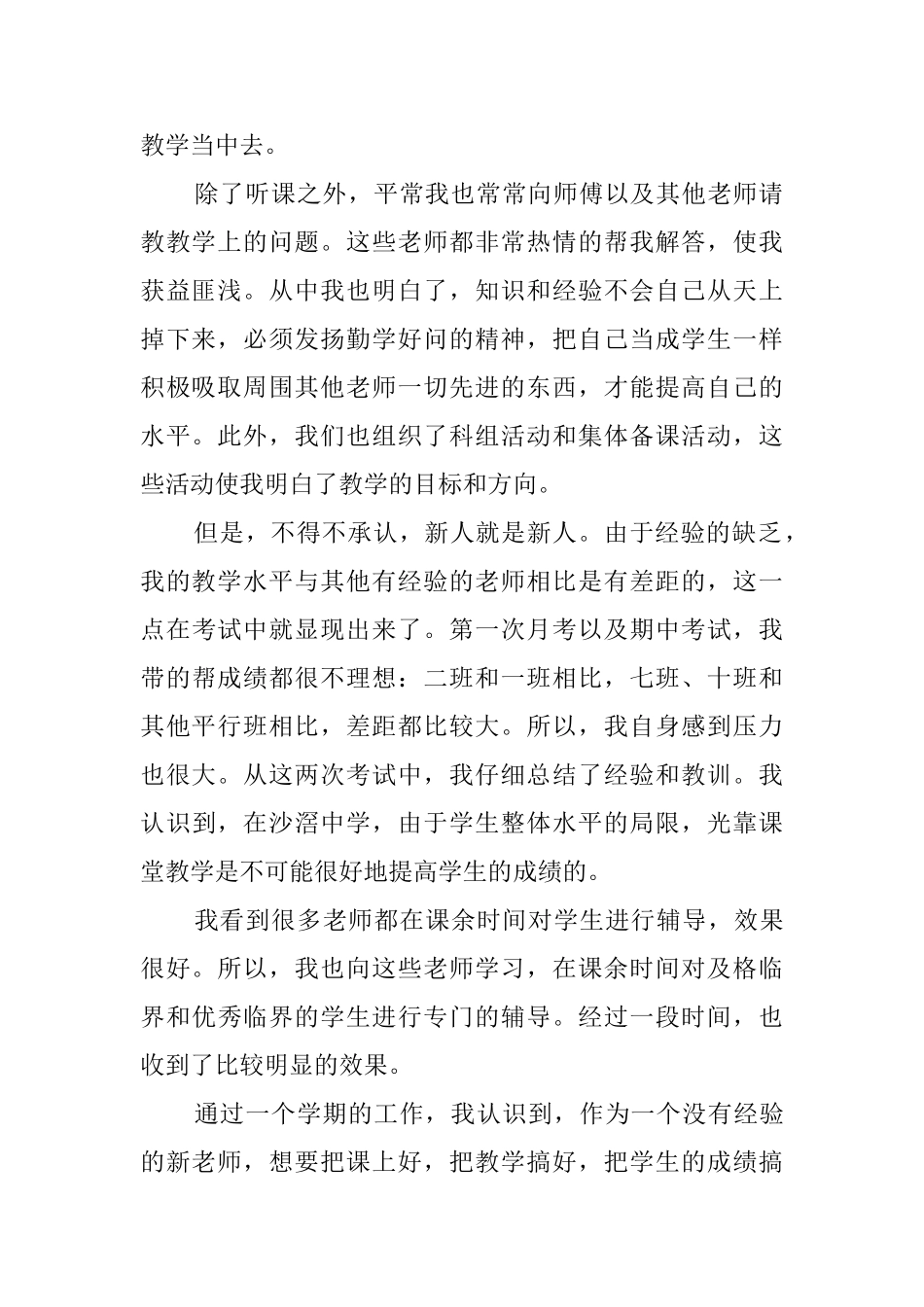学校班主任实习工作总结范文_第2页