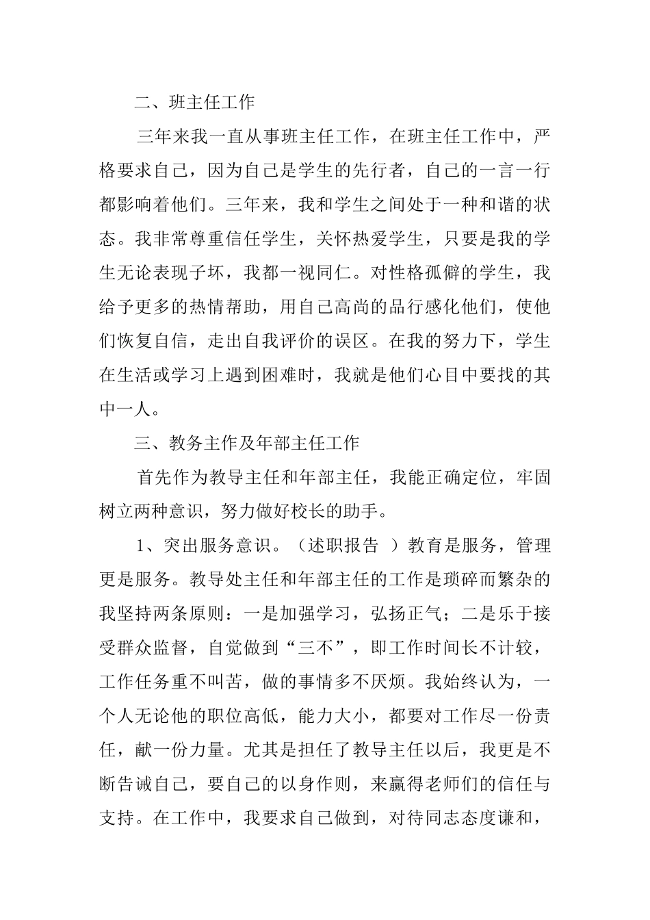 学校班主任的个人述职工作报告模板_第2页