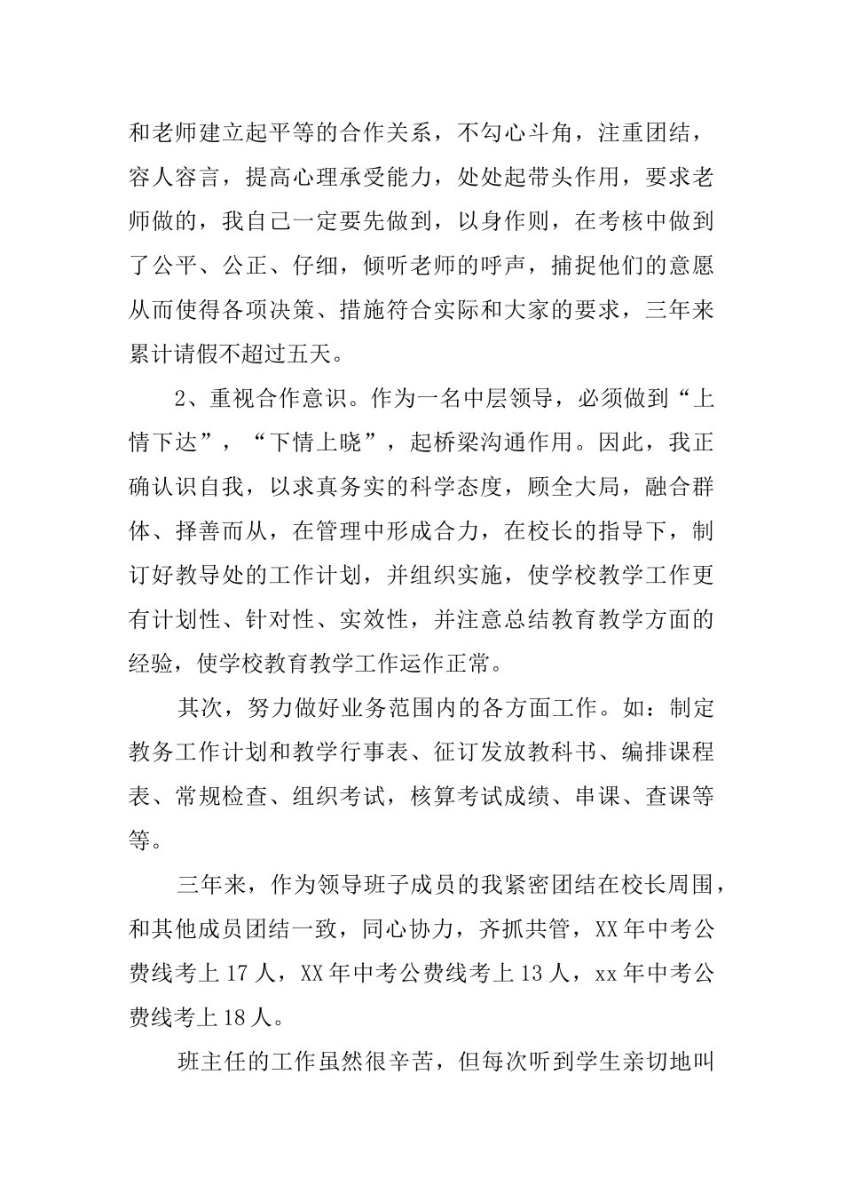 学校班主任的个人述职工作报告模板_第3页