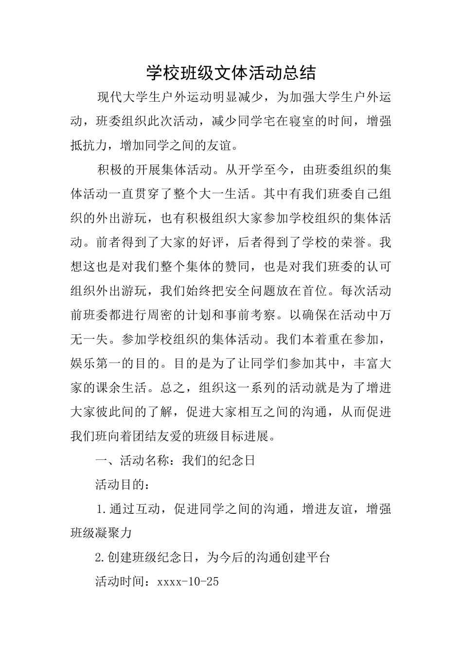 学校班级文体活动总结_第1页