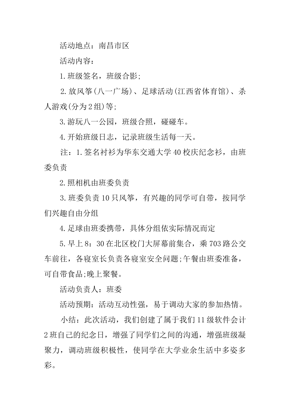 学校班级文体活动总结_第2页