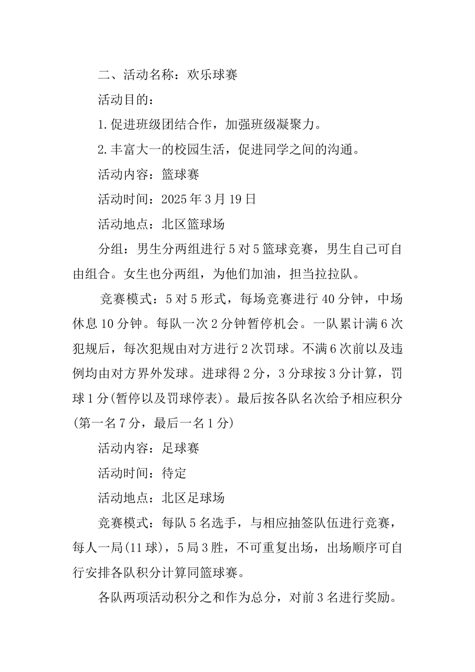 学校班级文体活动总结_第3页