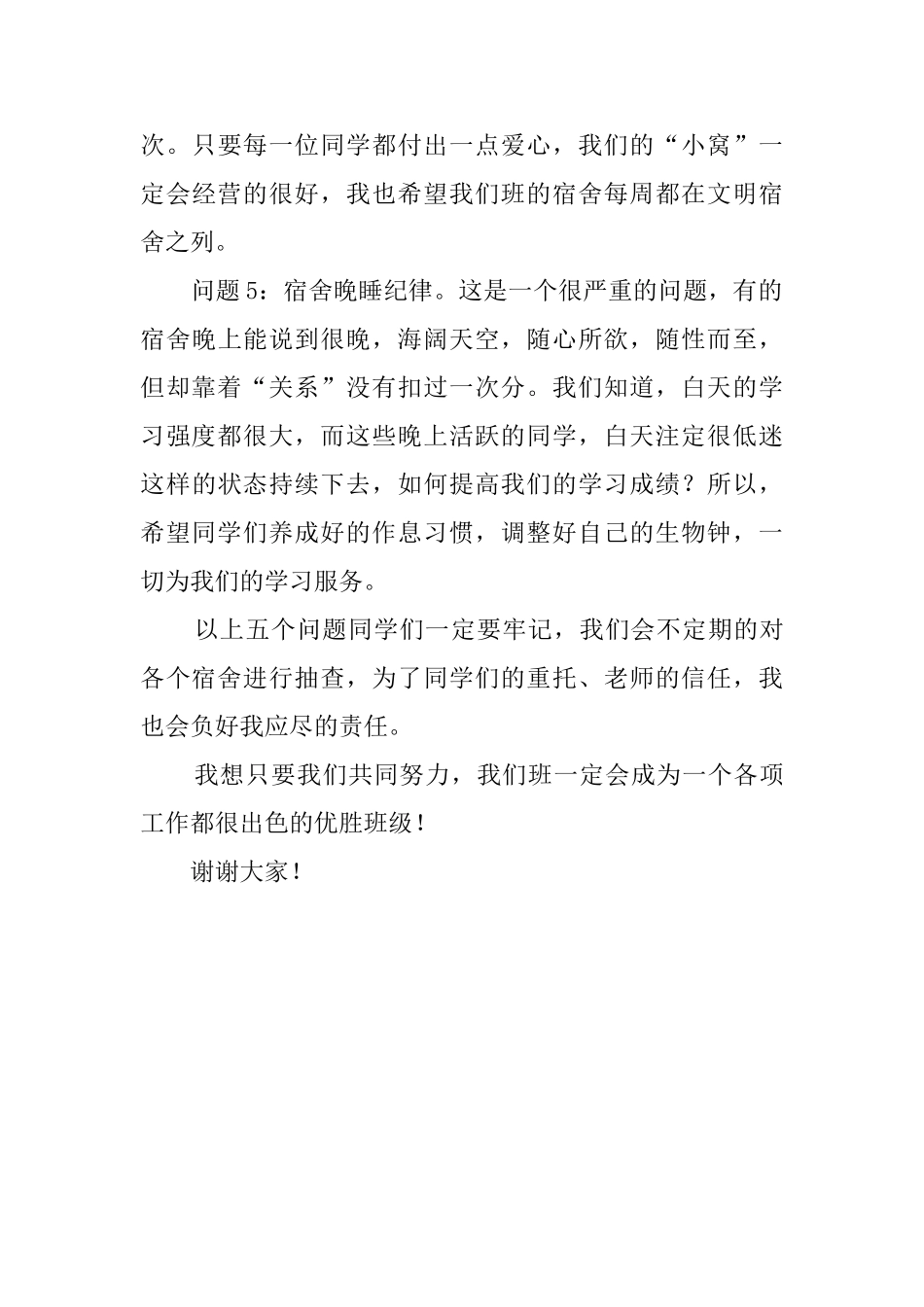 学校班级班长述职报告范文_第3页