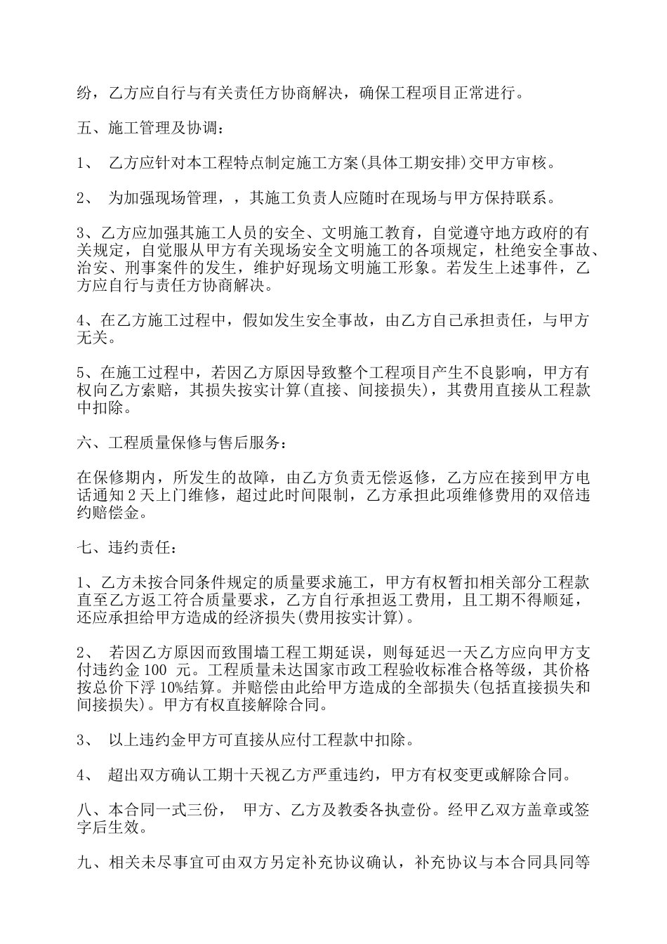 学校球场施工合同模板——_第3页