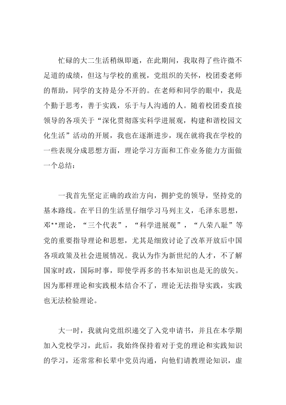 学校理论学习先进个人事迹申报材料_第2页