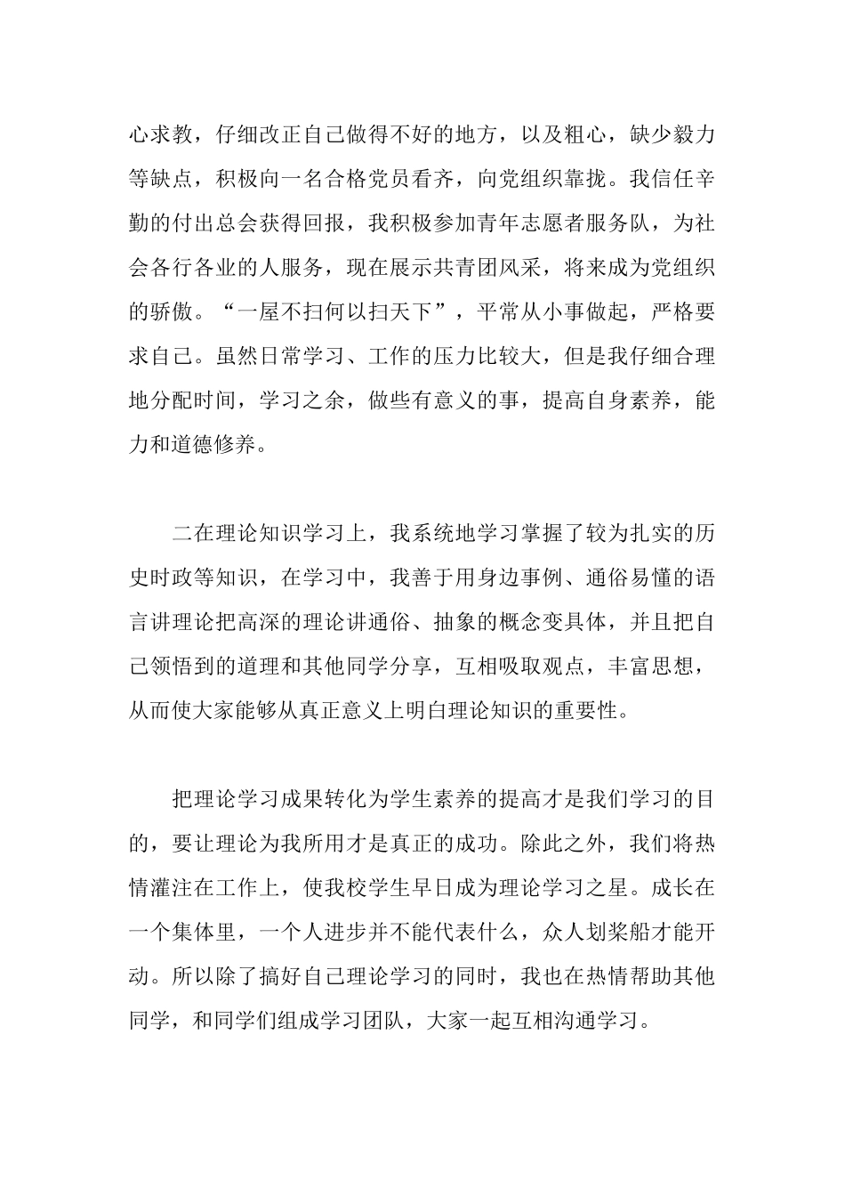 学校理论学习先进个人事迹申报材料_第3页