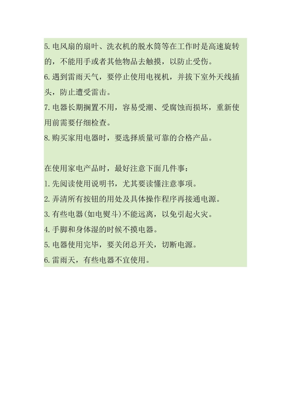 学校用电安全教育_第3页