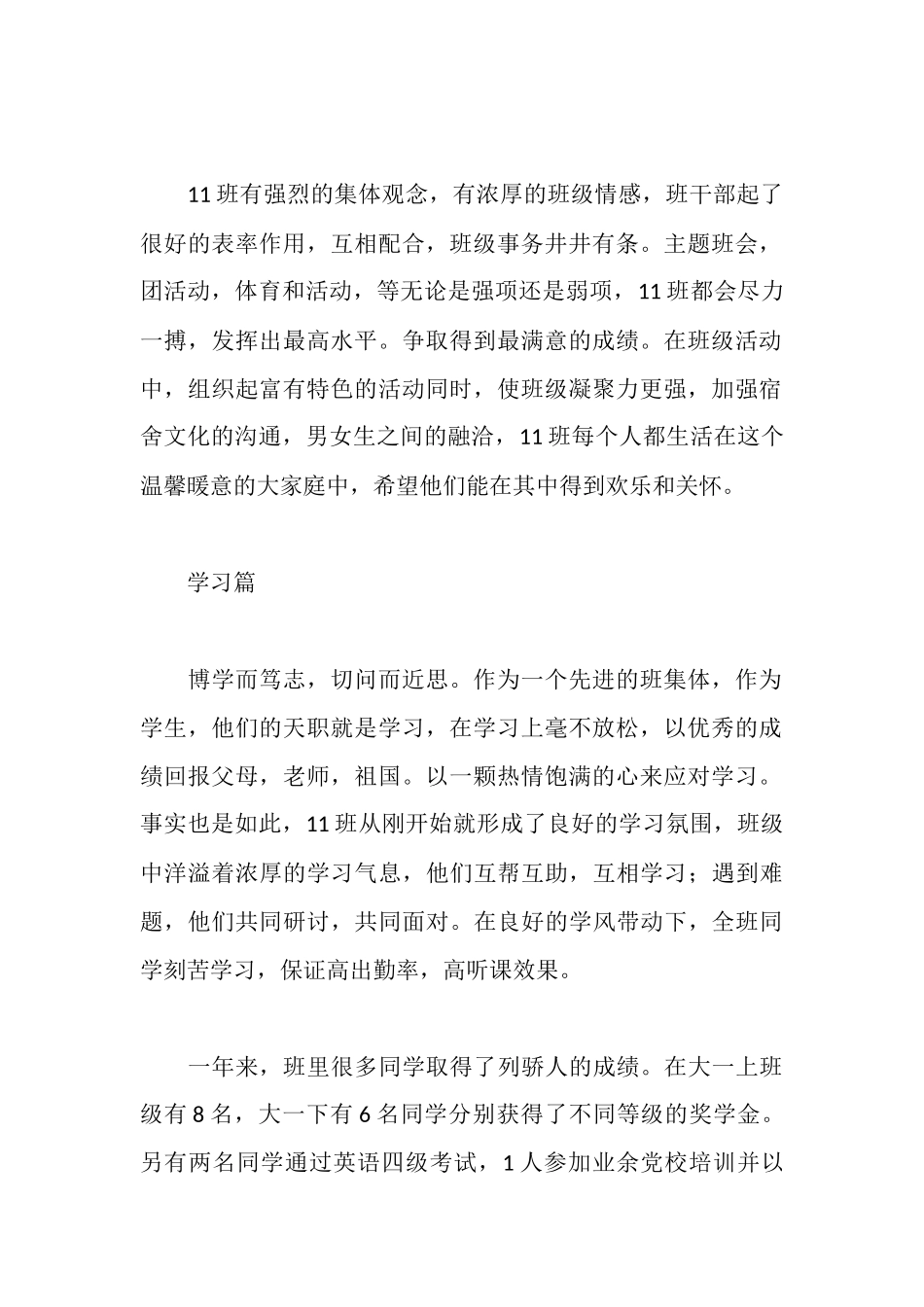 学校甲级团支部事迹材料_第2页