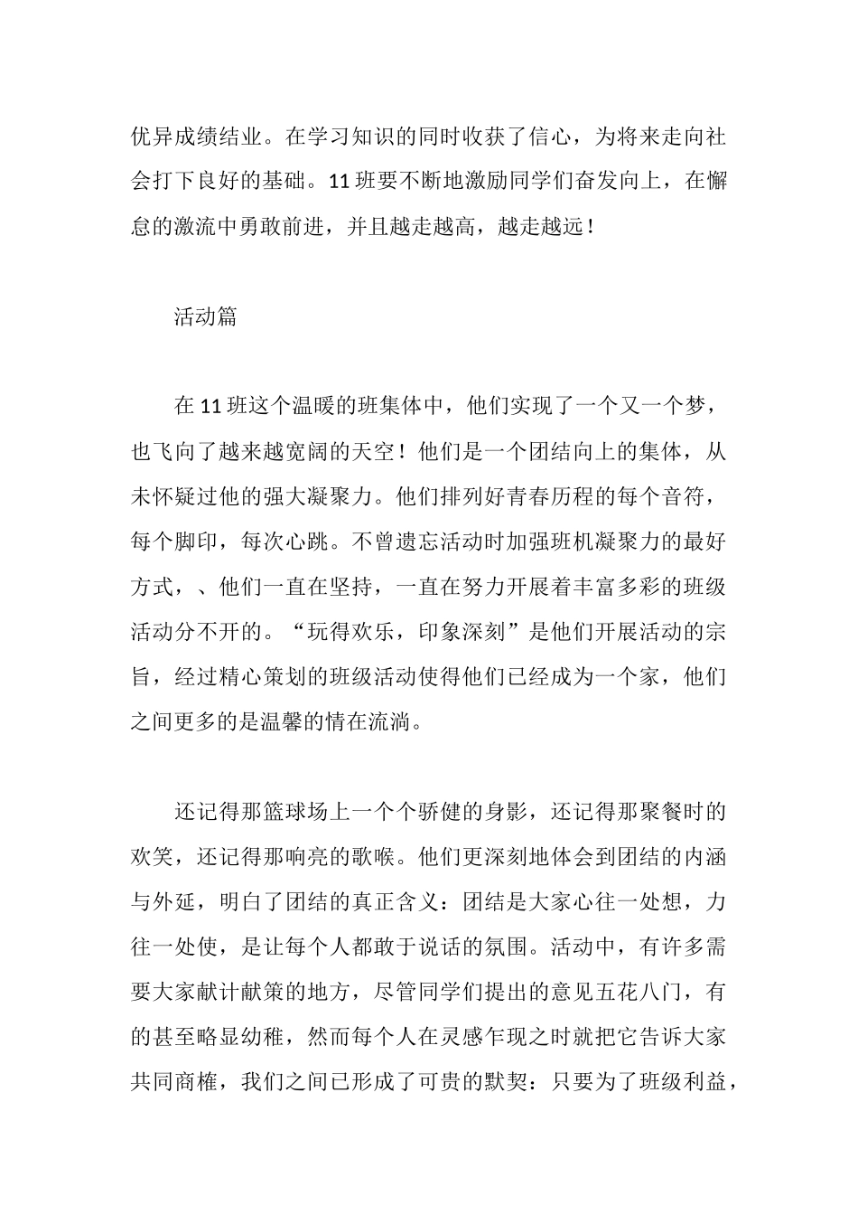 学校甲级团支部事迹材料_第3页