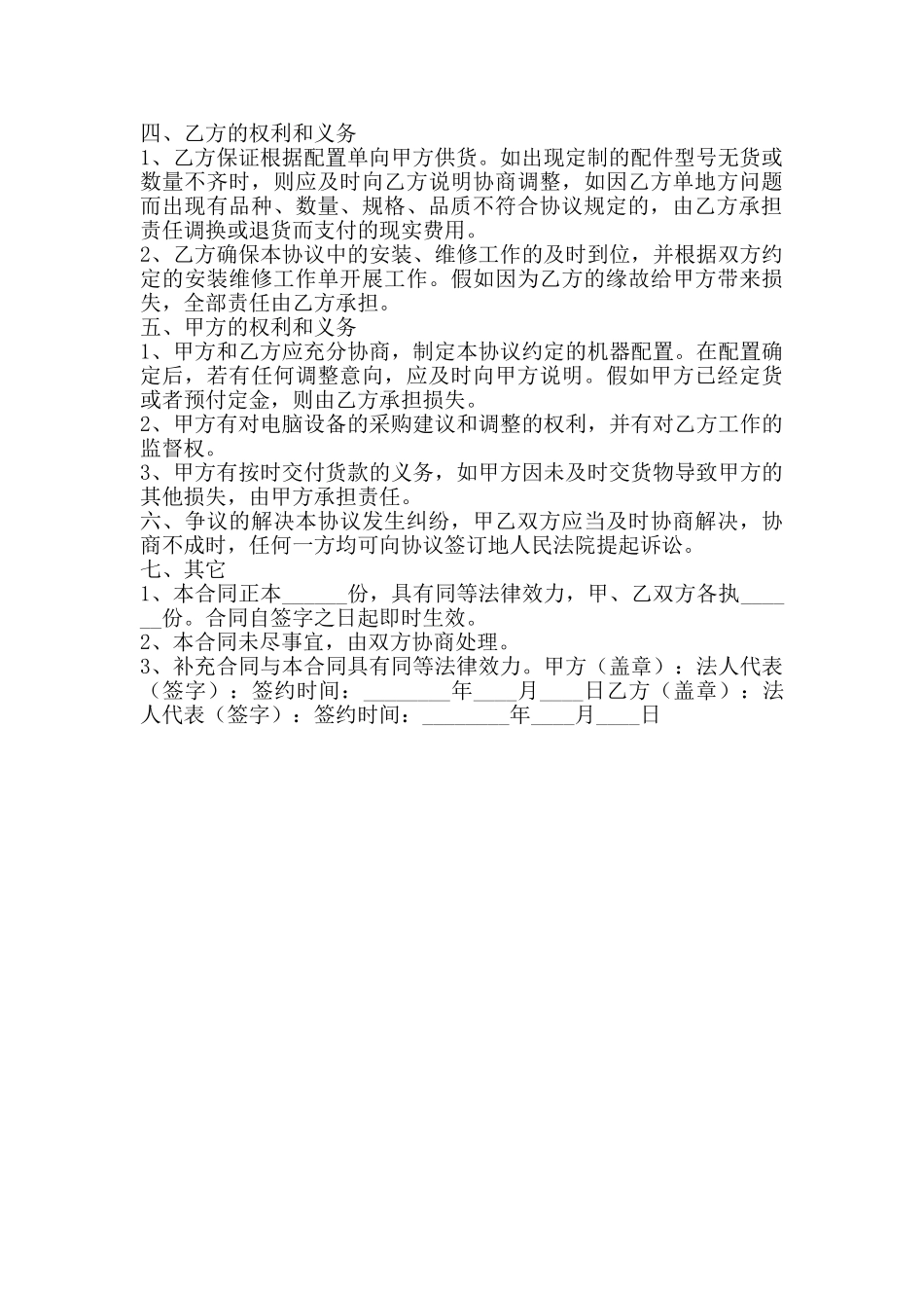 学校电脑采购合同通用版_第2页