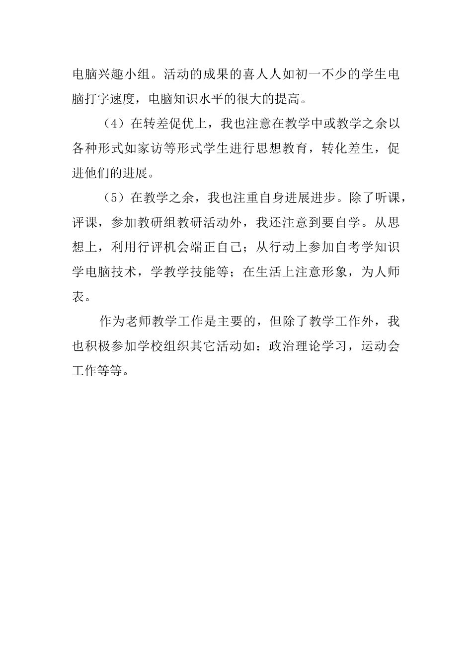 学校电脑科工作总结_第2页