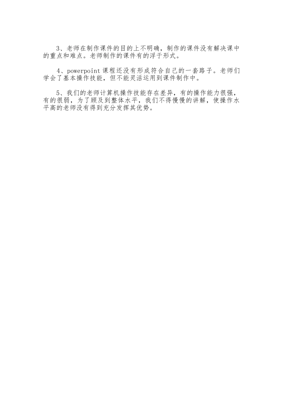 学校电脑课件制作培训总结范文_第2页