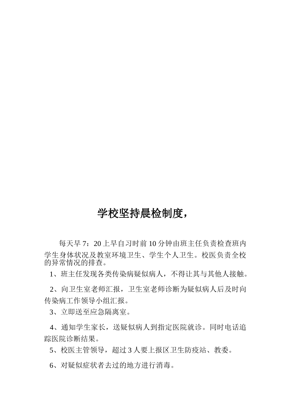 学校疫情报告管理制度最新_第2页