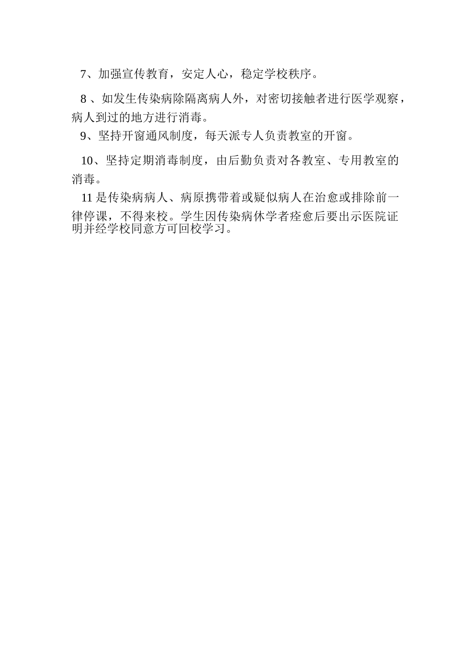 学校疫情报告管理制度最新_第3页