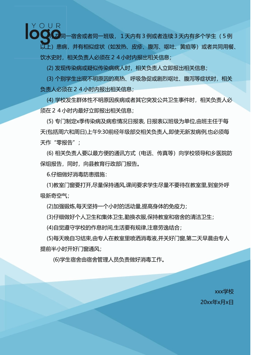 学校病疫情预防和控制工作方案2_第2页