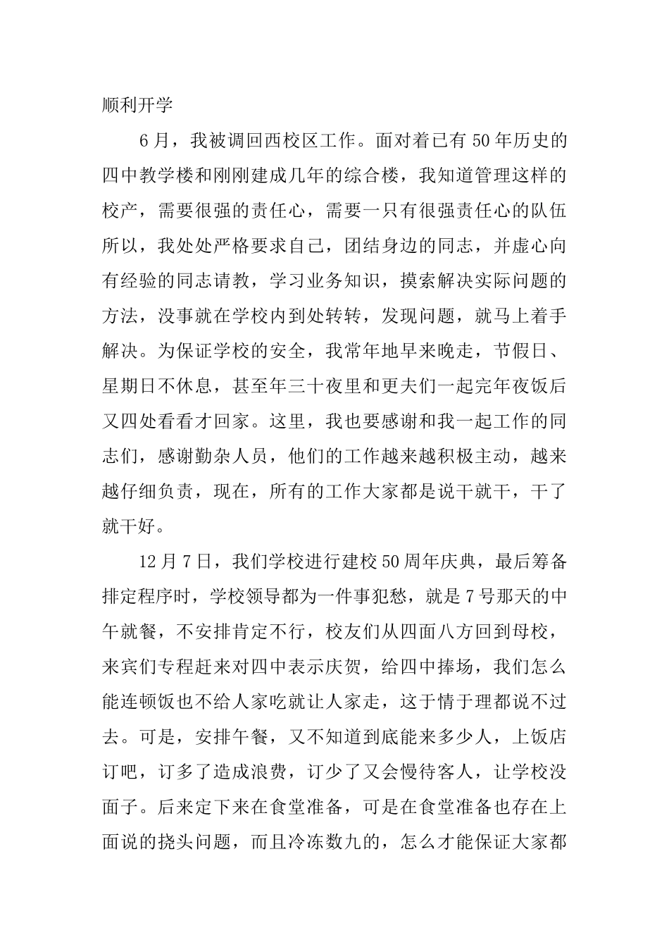 学校的后勤工作总结范文_第2页