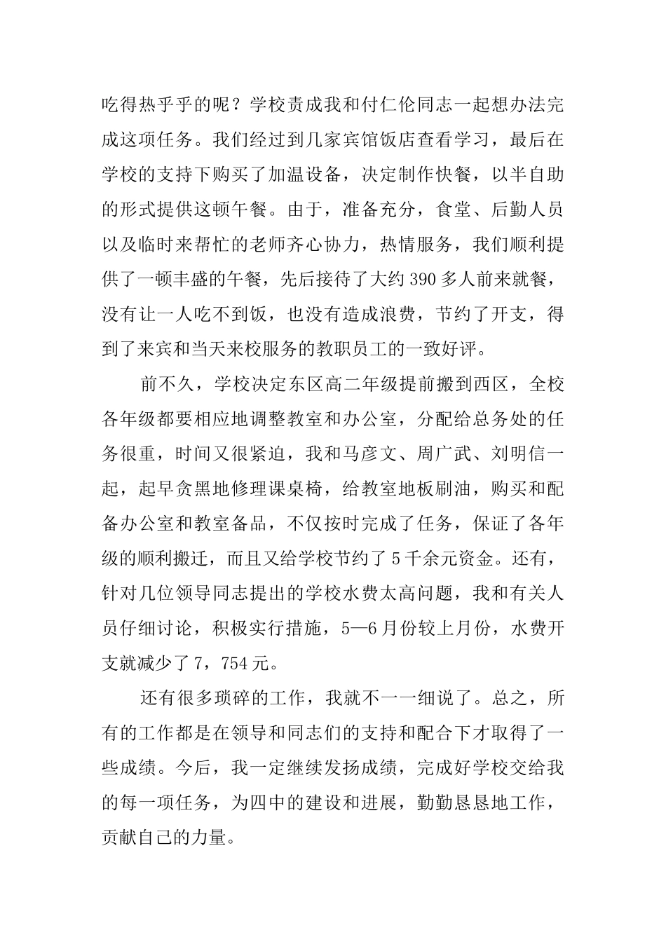 学校的后勤工作总结范文_第3页