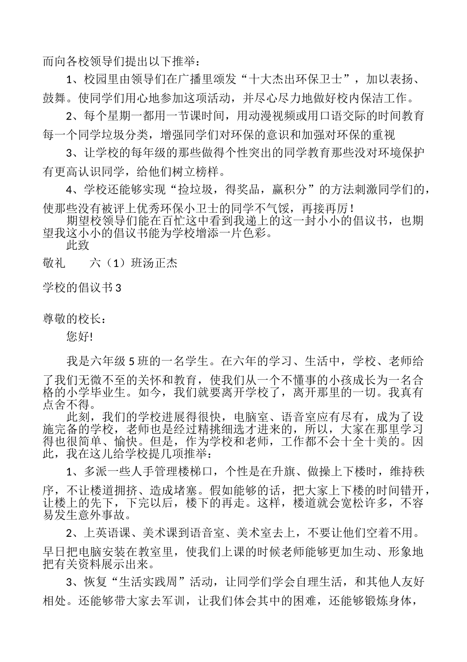 学校的倡议书_第2页