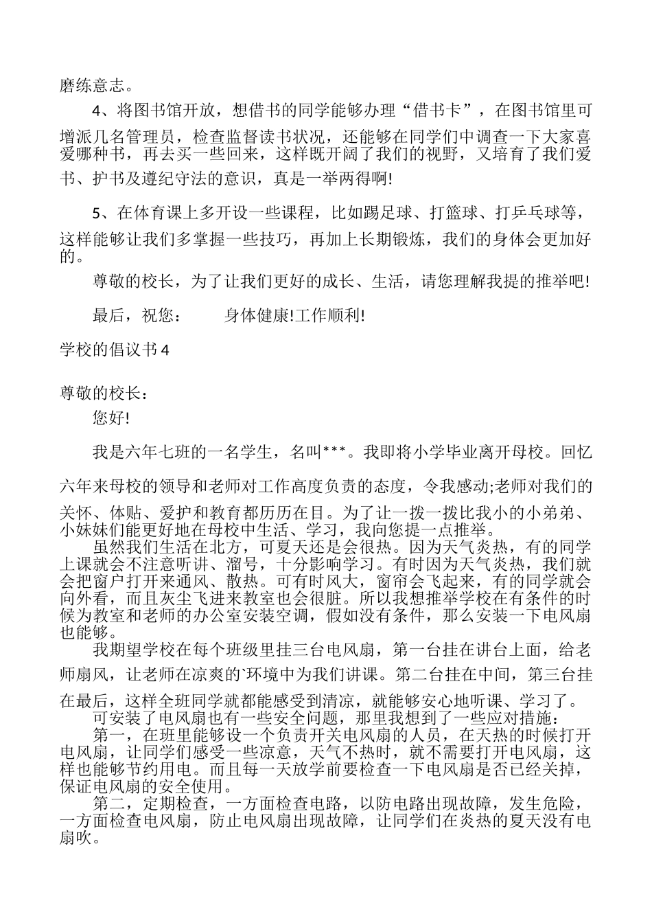 学校的倡议书_第3页