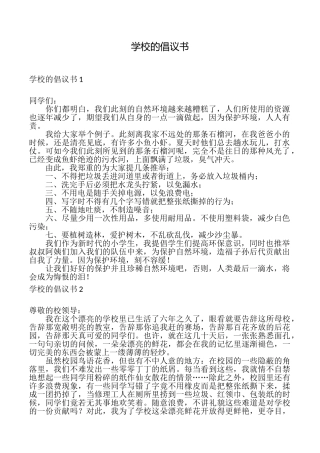 学校的倡议书