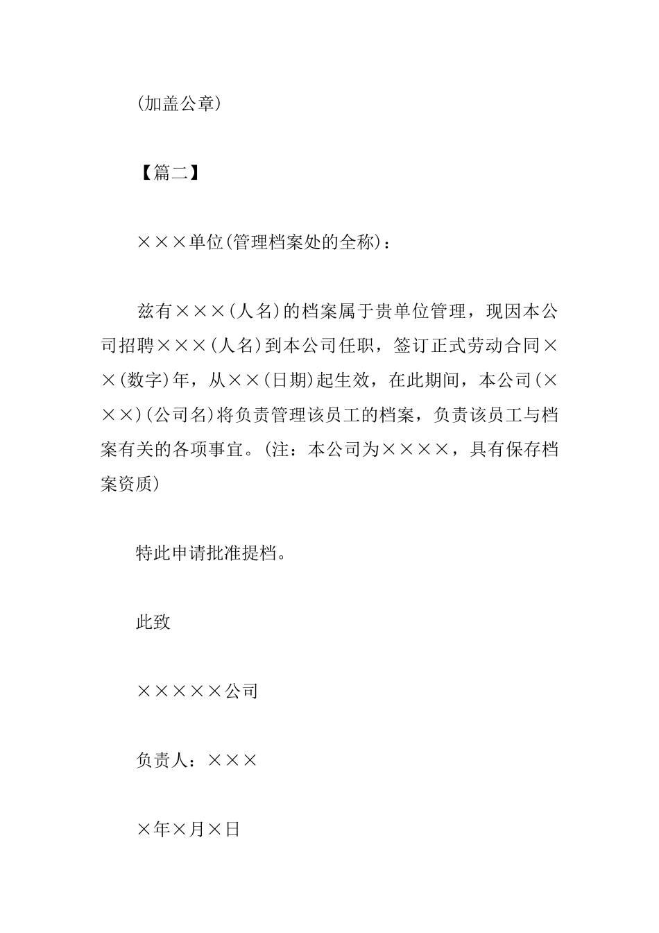 学校的介绍信怎么写_第2页