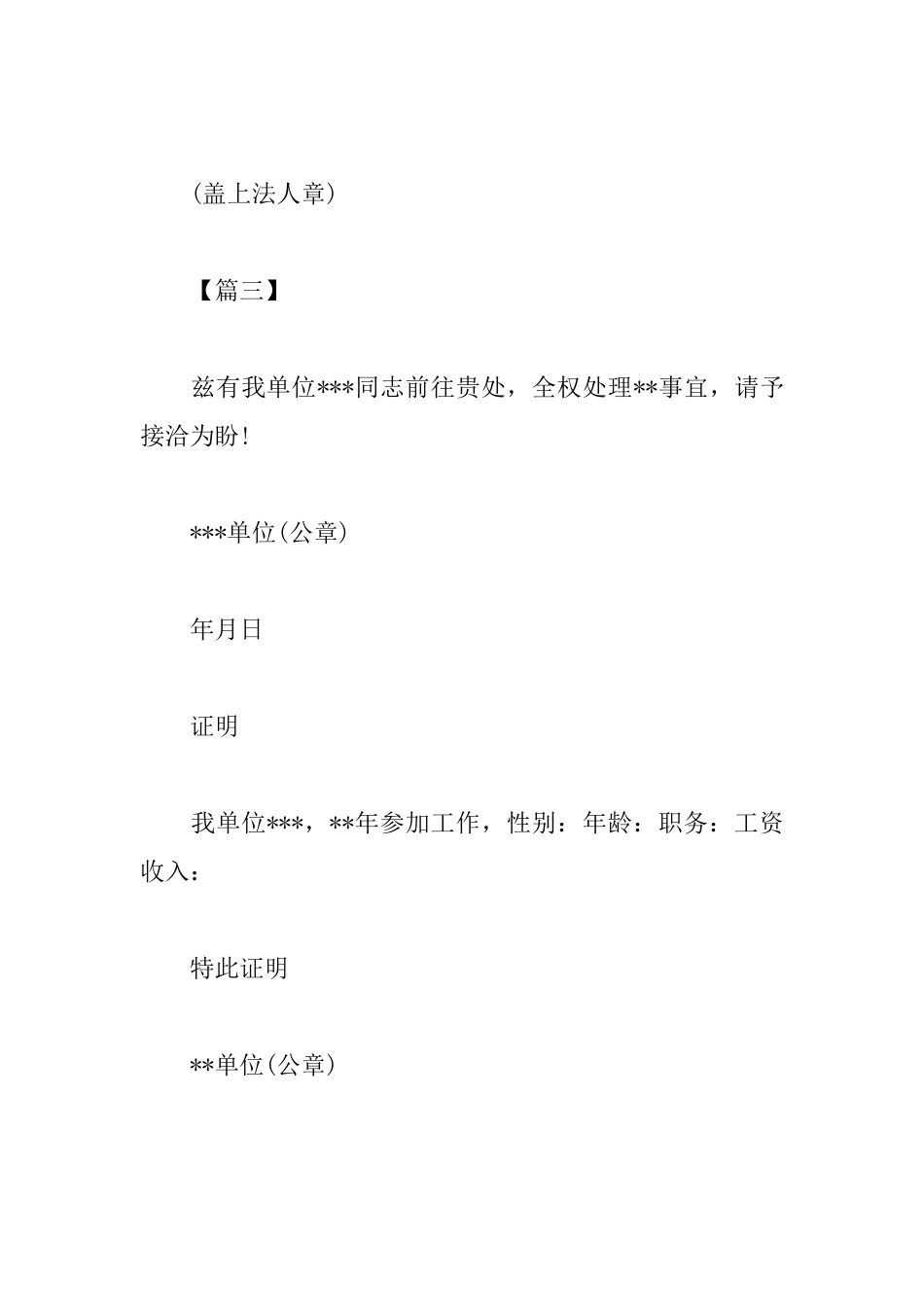 学校的介绍信怎么写_第3页