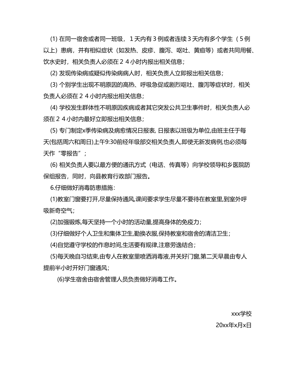 学校病疫情预防和控制工作方案5_第2页