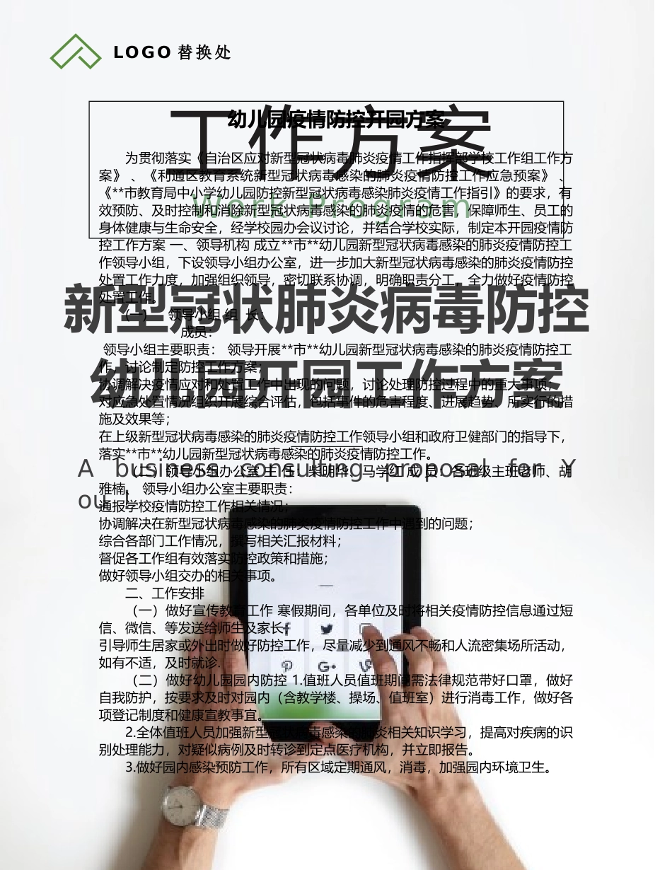 学校病疫情预防和控制工作方案5_第3页