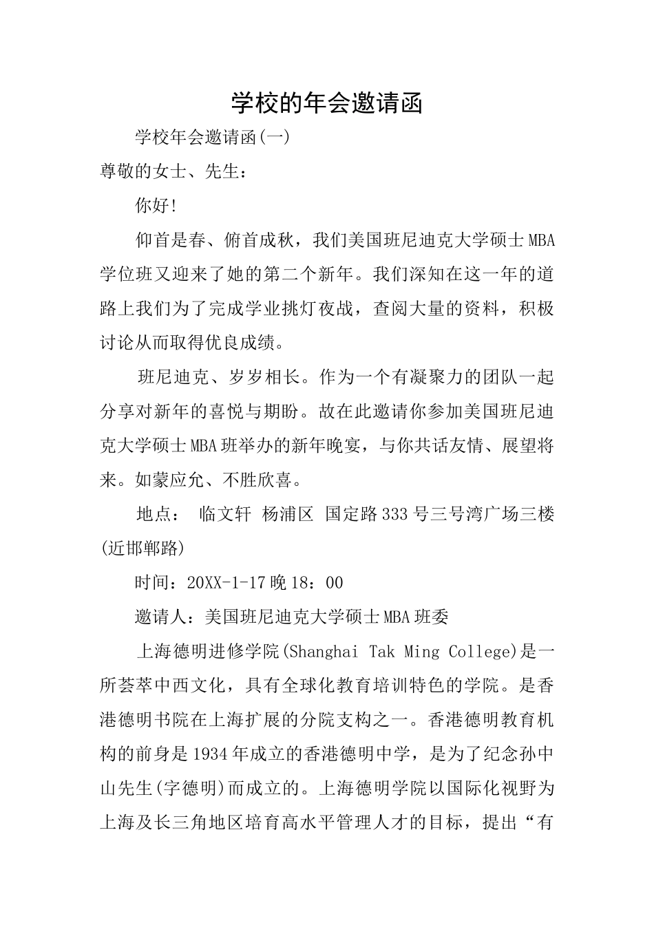 学校的年会邀请函_第1页