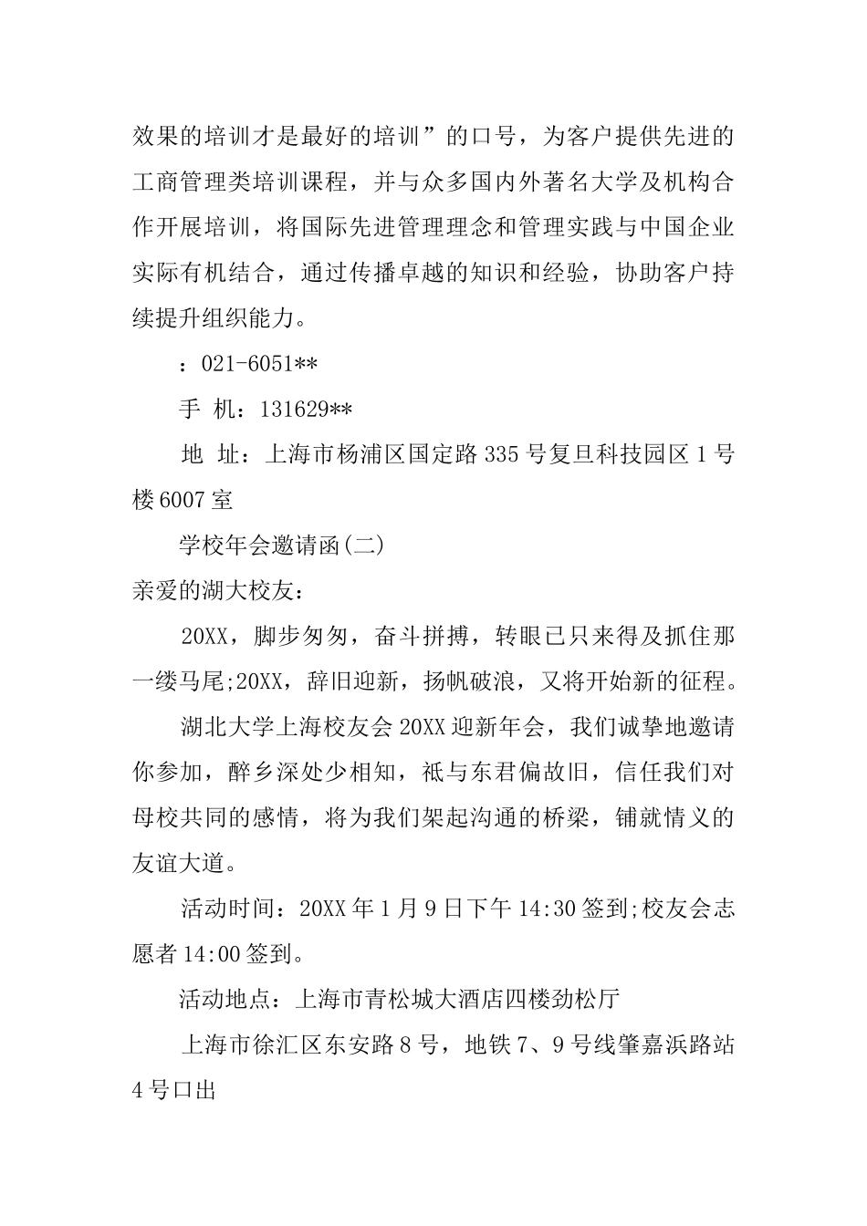 学校的年会邀请函_第2页