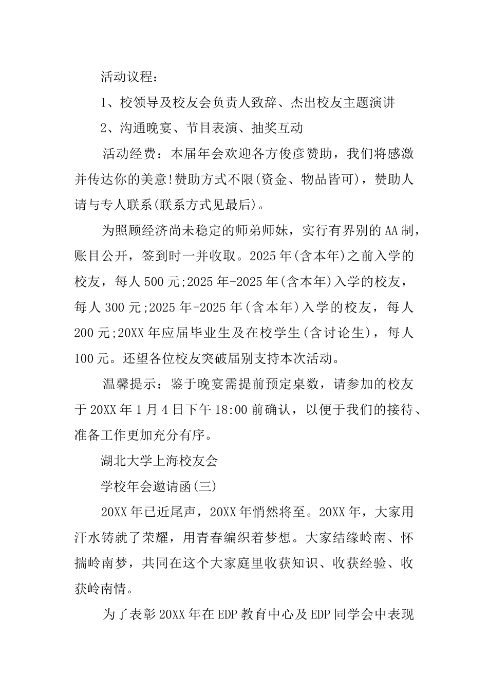 学校的年会邀请函_第3页