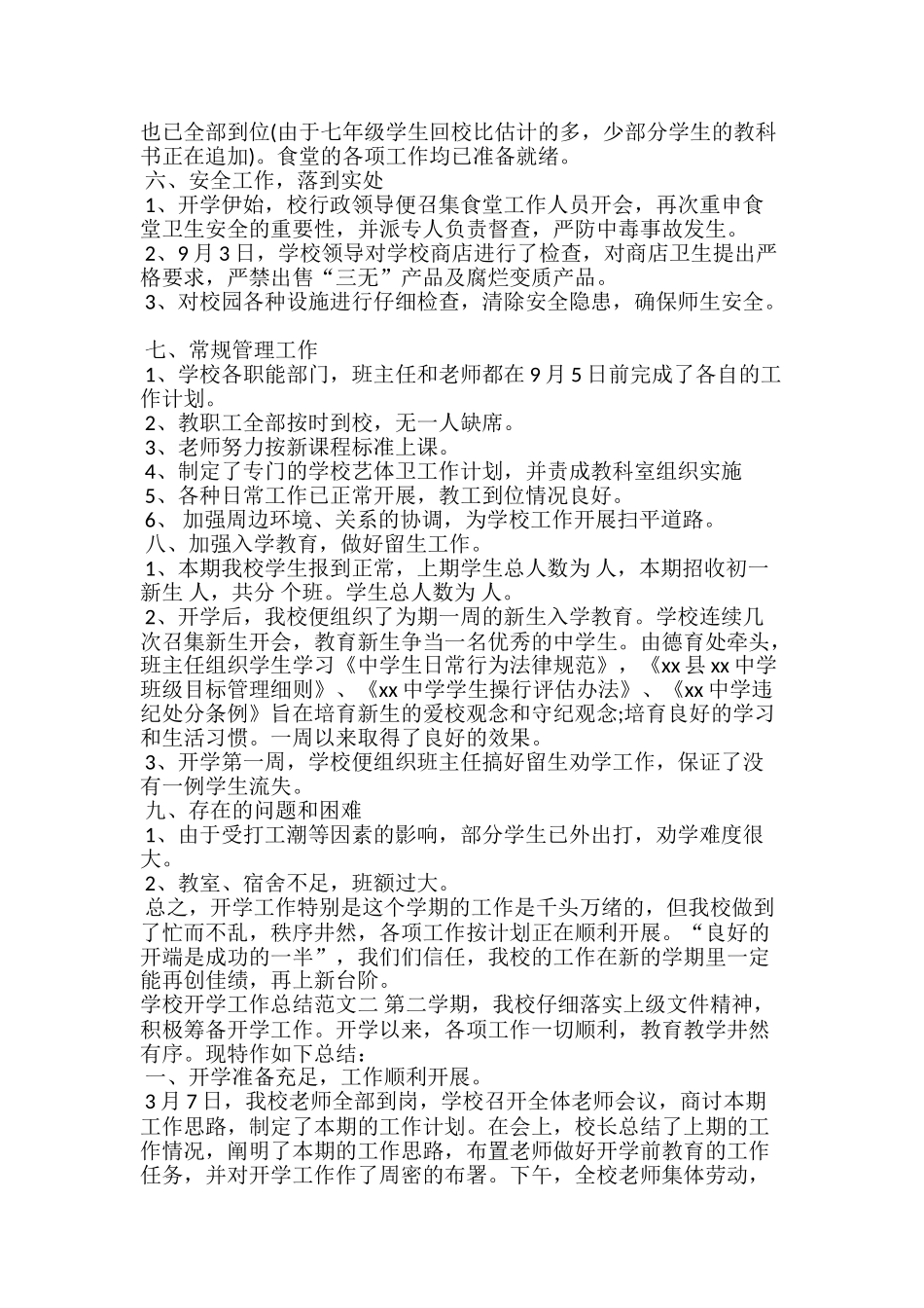 学校的开学工作总结_第2页