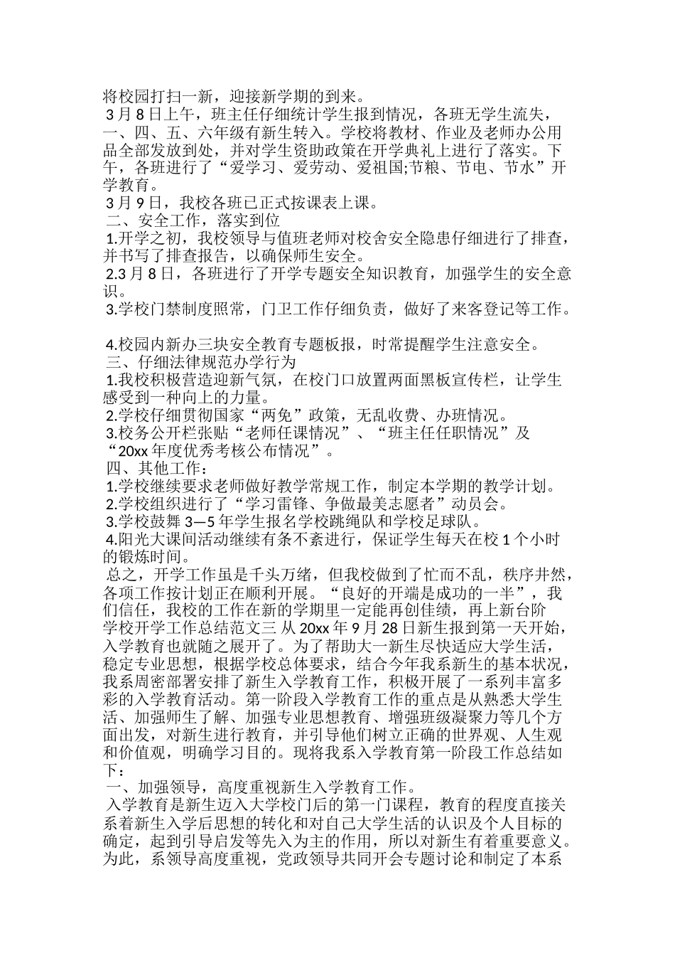 学校的开学工作总结_第3页