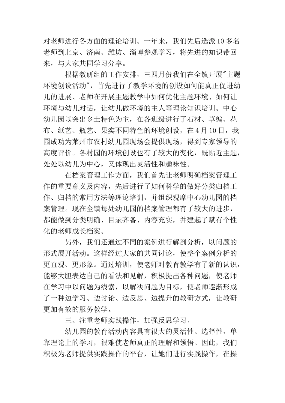 学校的教研活动个人总结_第2页