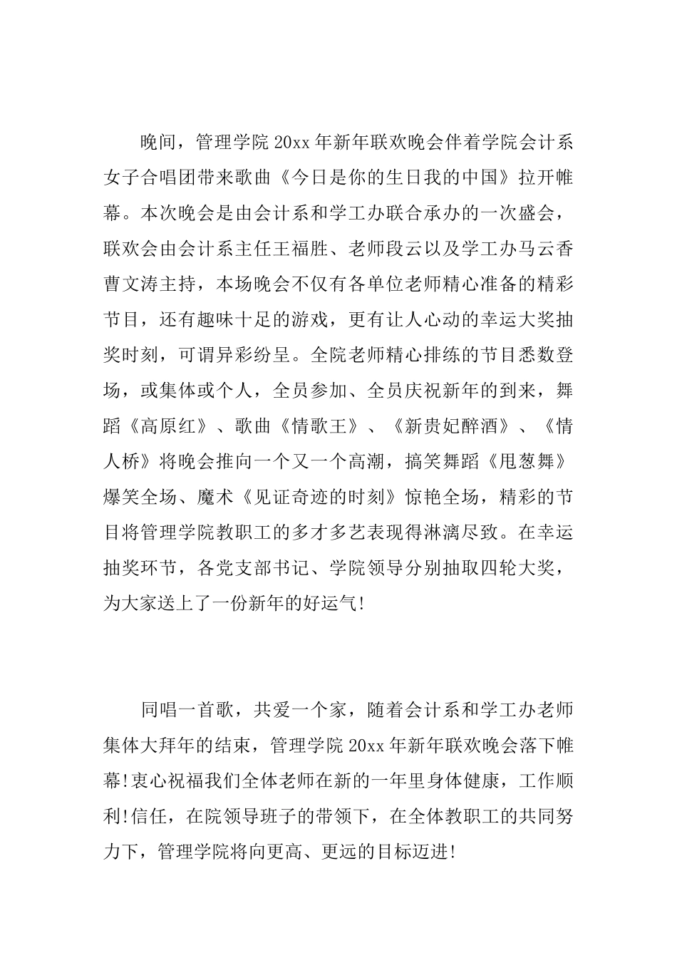 学校的春节活动总结模板_第2页