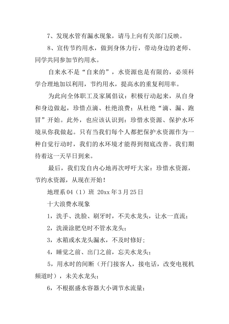 学校的节约用水倡议书范文_第2页