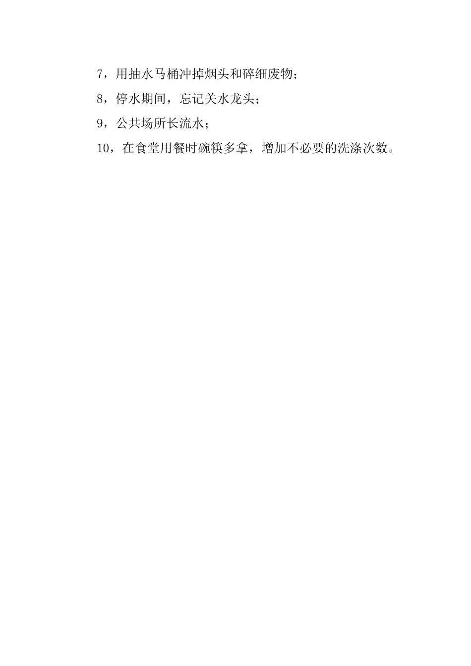 学校的节约用水倡议书范文_第3页