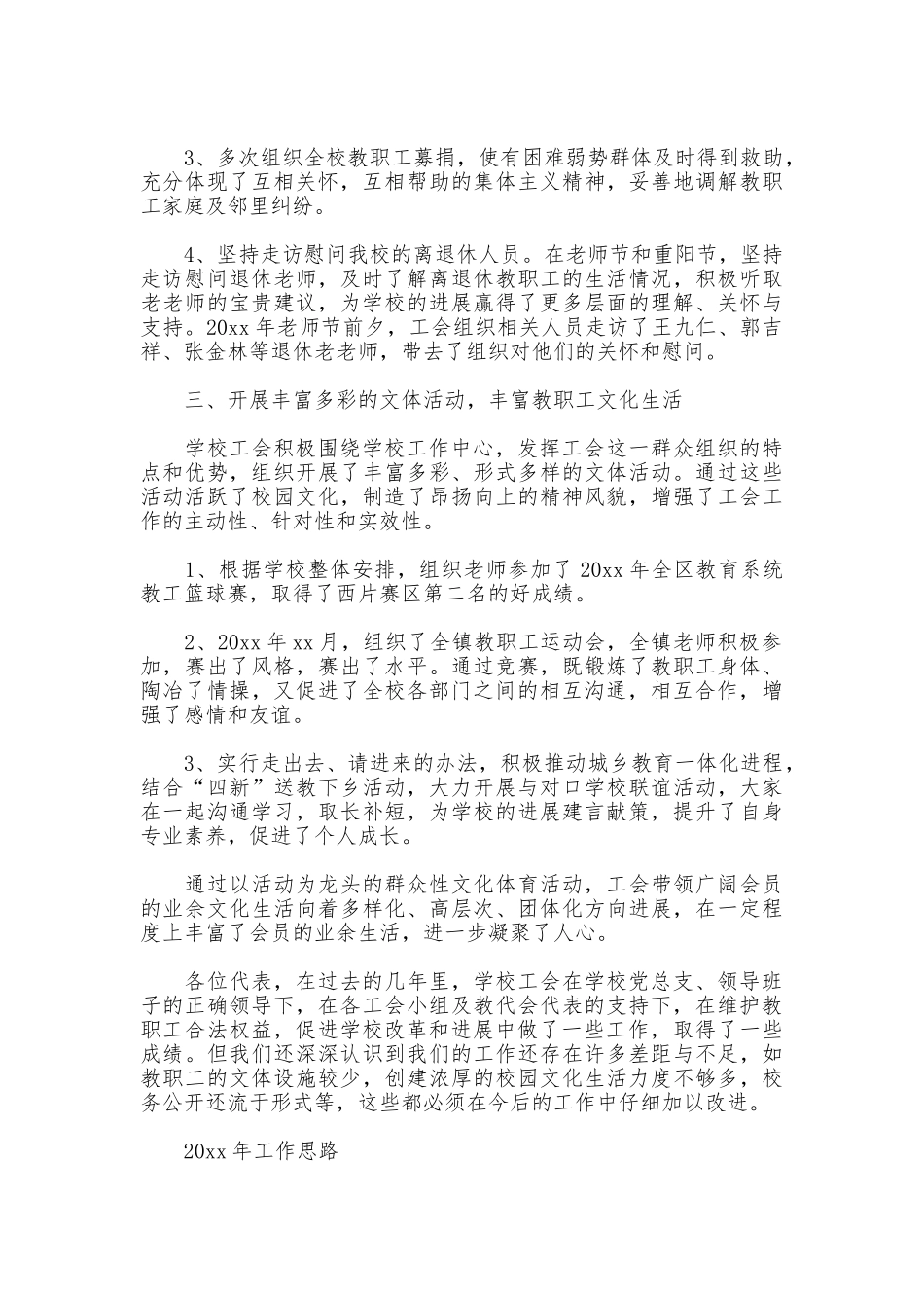 学校监事会工作报告范文2025_第2页