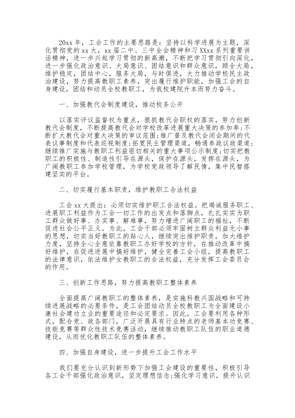 学校监事会工作报告范文2025_第3页
