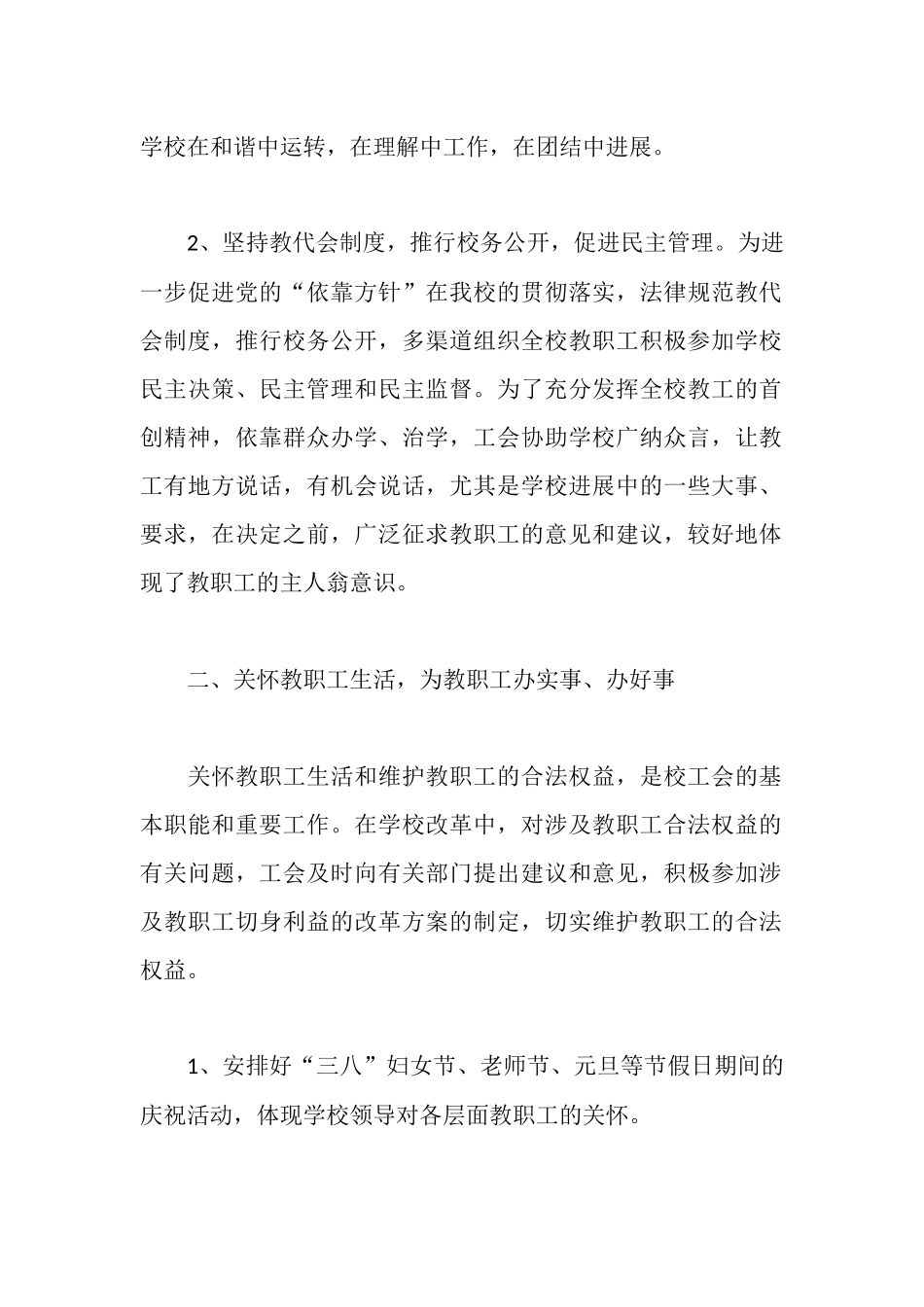 学校监事会工作报告范文2025_第2页