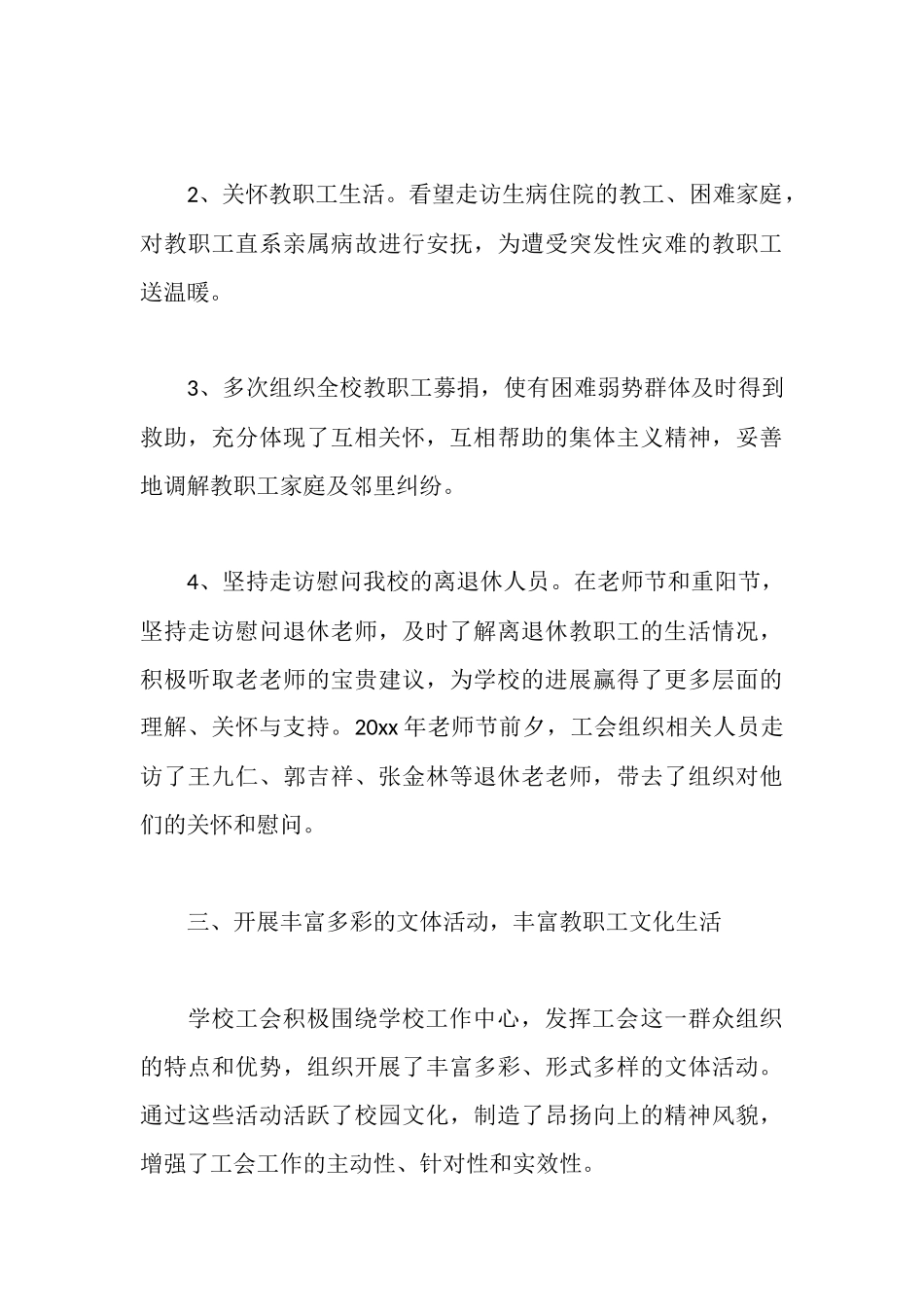 学校监事会工作报告范文2025_第3页