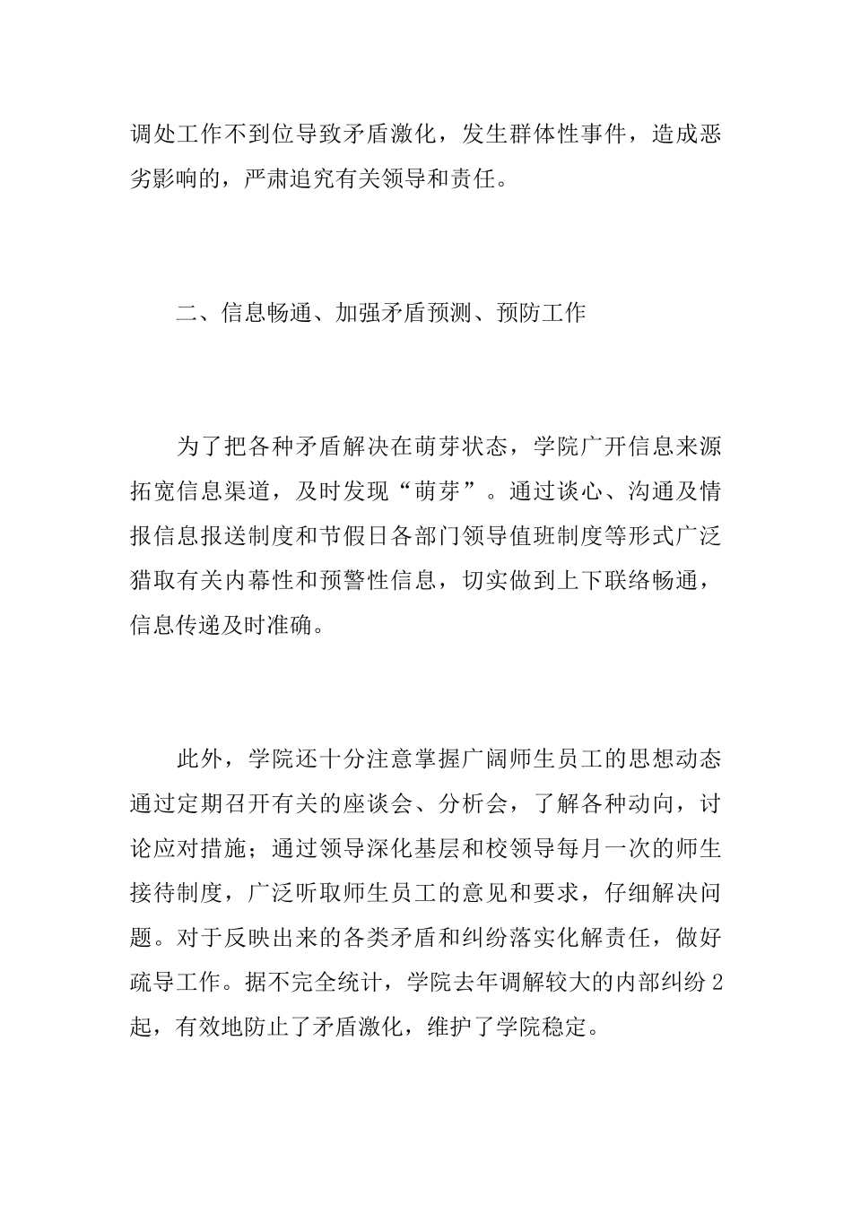 学校矛盾纠纷排查调处工作总结_第2页