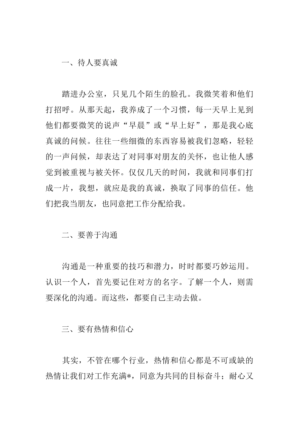 学校社会实践活动先进个人总结2000字_第2页